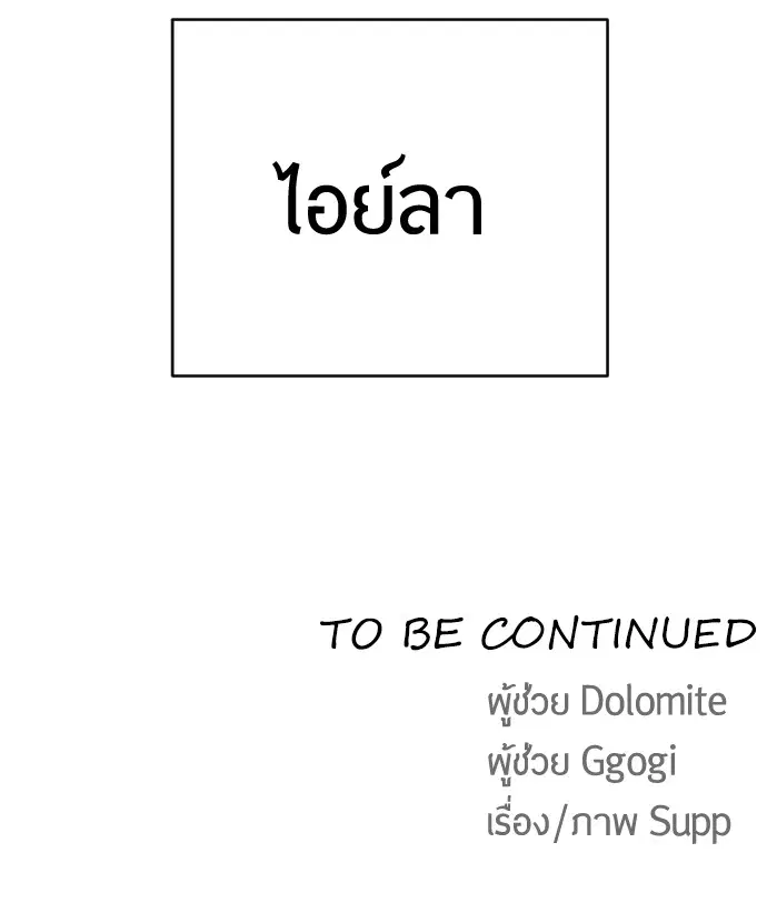Superhuman Era ตอนที่ 118 หน้า 119