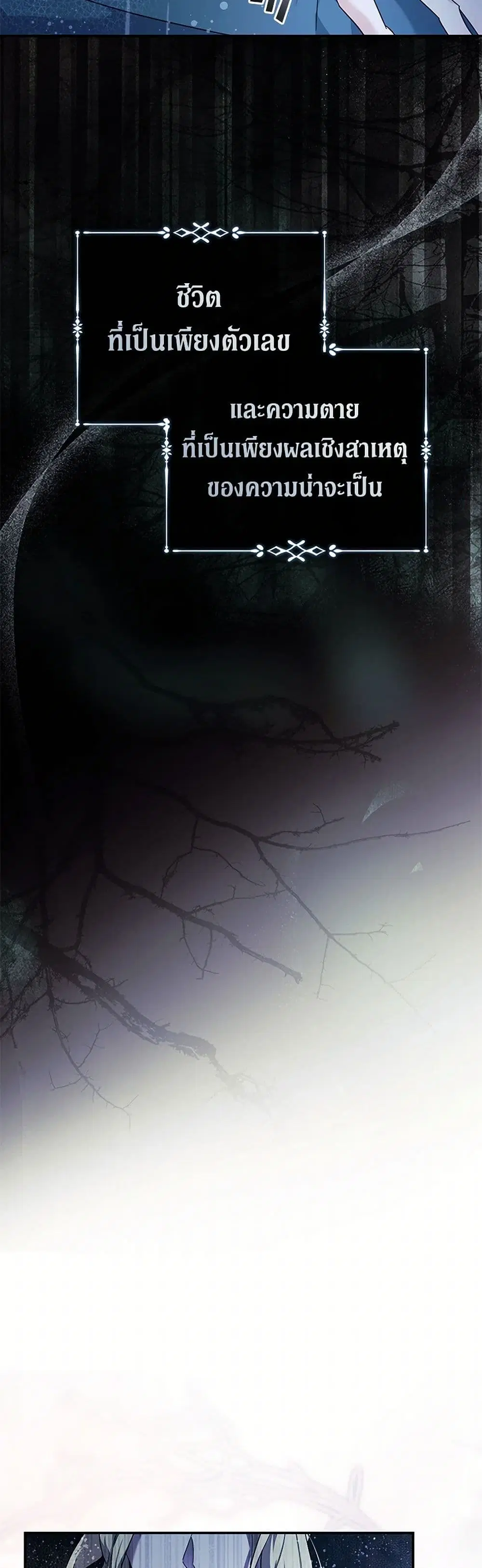 The Villainess Lives Again ตอนที่ 217 หน้า 29
