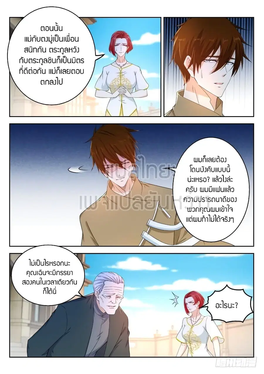Rebirth Of The Urban Immortal Cultivator ตอนที่ 323 หน้า 8