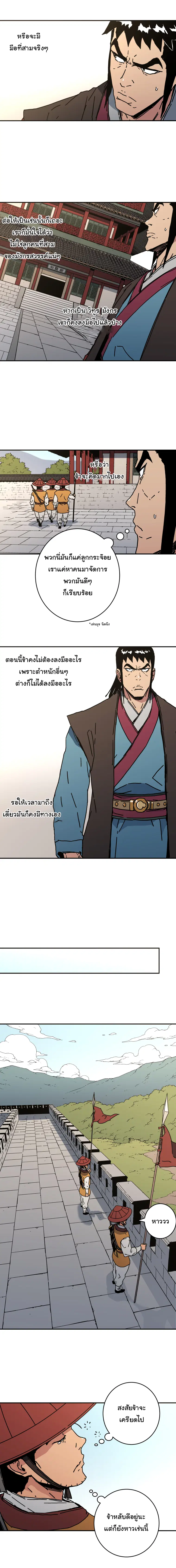 Peerless Dad ตอนที่ 123 หน้า 5