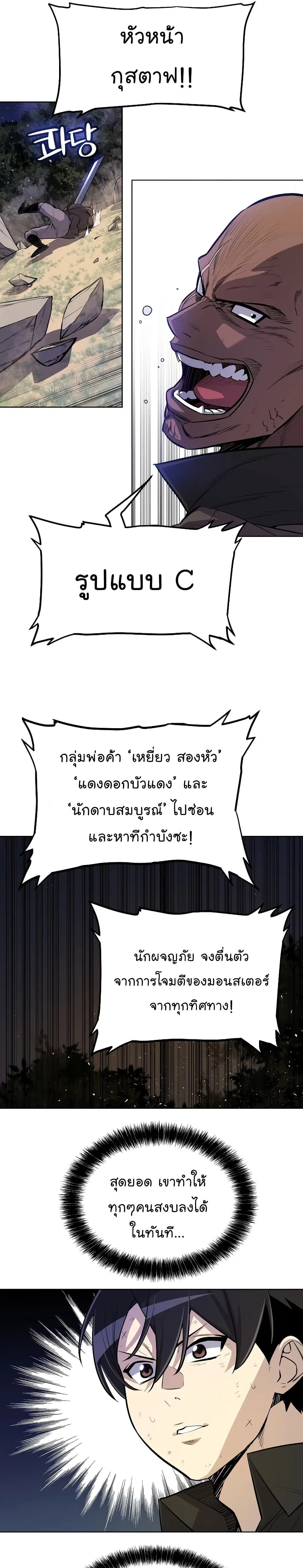 Overpowered Sword ตอนที่ 55 หน้า 16
