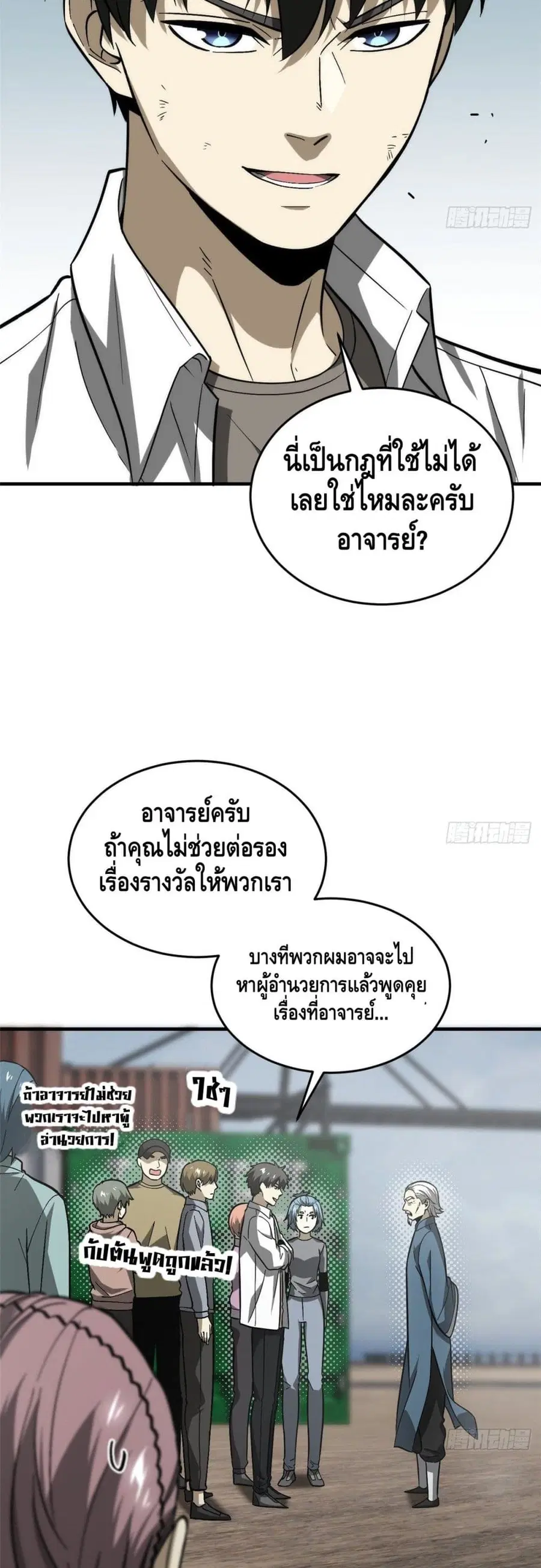 Global Martial Arts ตอนที่ 68 หน้า 14
