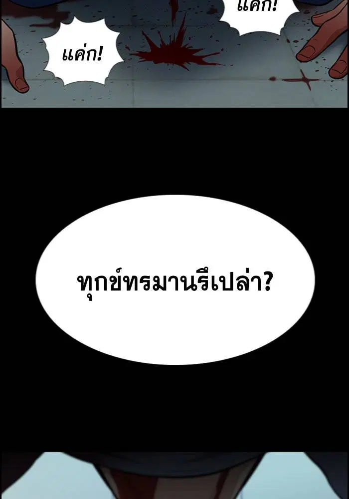 True Education ตอนที่ 101 หน้า 81
