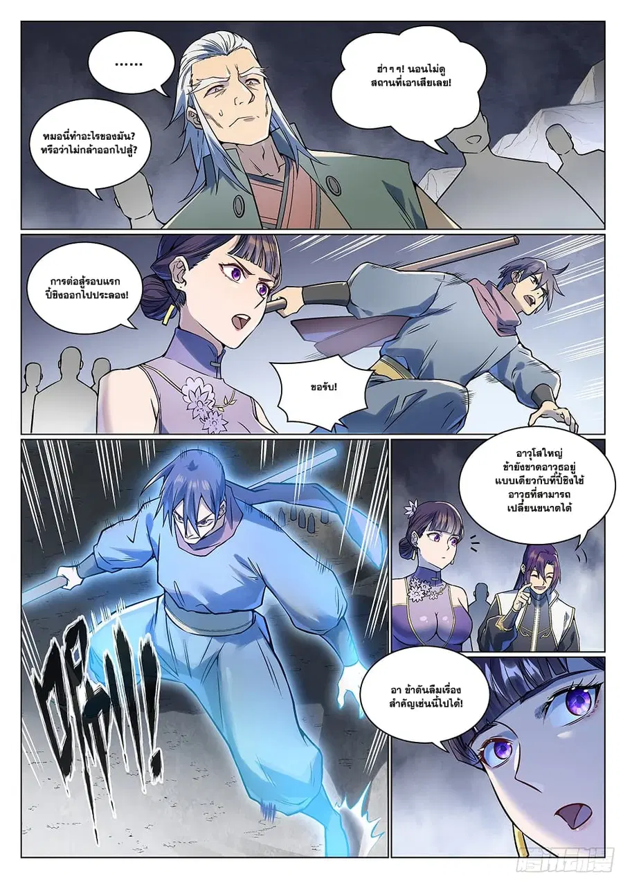 Bailian Chengshen ตอนที่ 992 หน้า 5