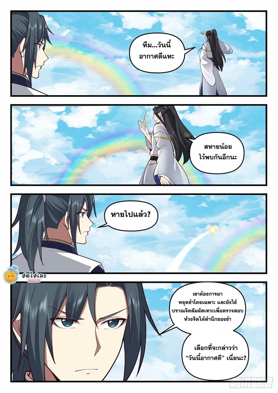 Martial Peak ตอนที่ 2056 หน้า 10