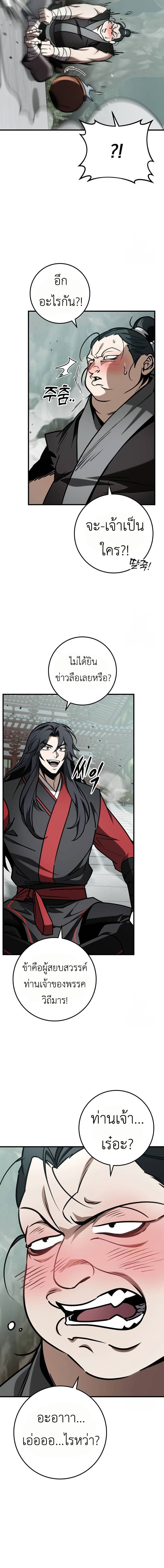 The Emperor’s Sword ตอนที่ 67 หน้า 22