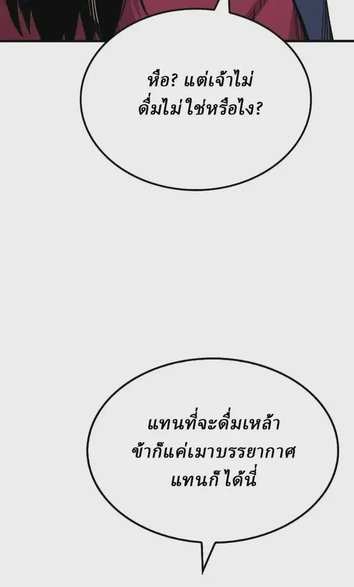 Reborn As The Heavenly Demon ตอนที่ 55 หน้า 18