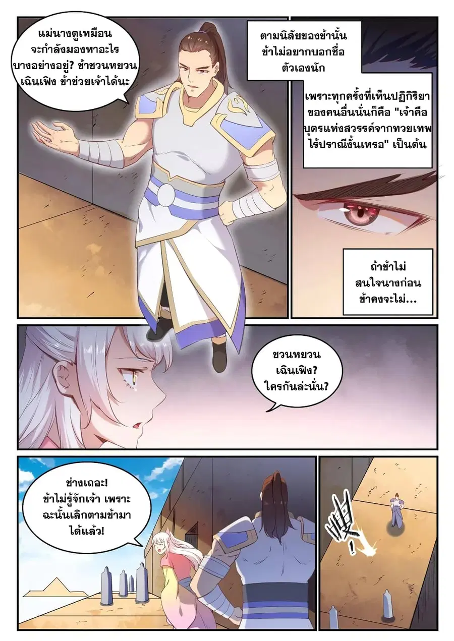 Bailian Chengshen ตอนที่ 640 หน้า 4