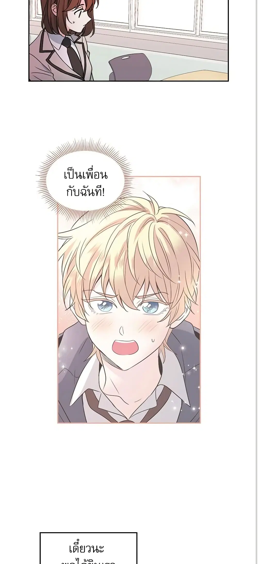 My Life as an Internet Novel ตอนที่ 43 หน้า 11