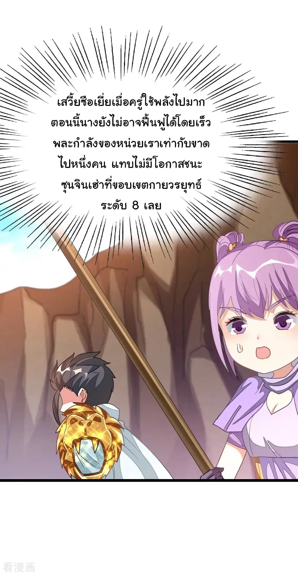 Nine Sun God King ตอนที่ 141 หน้า 22
