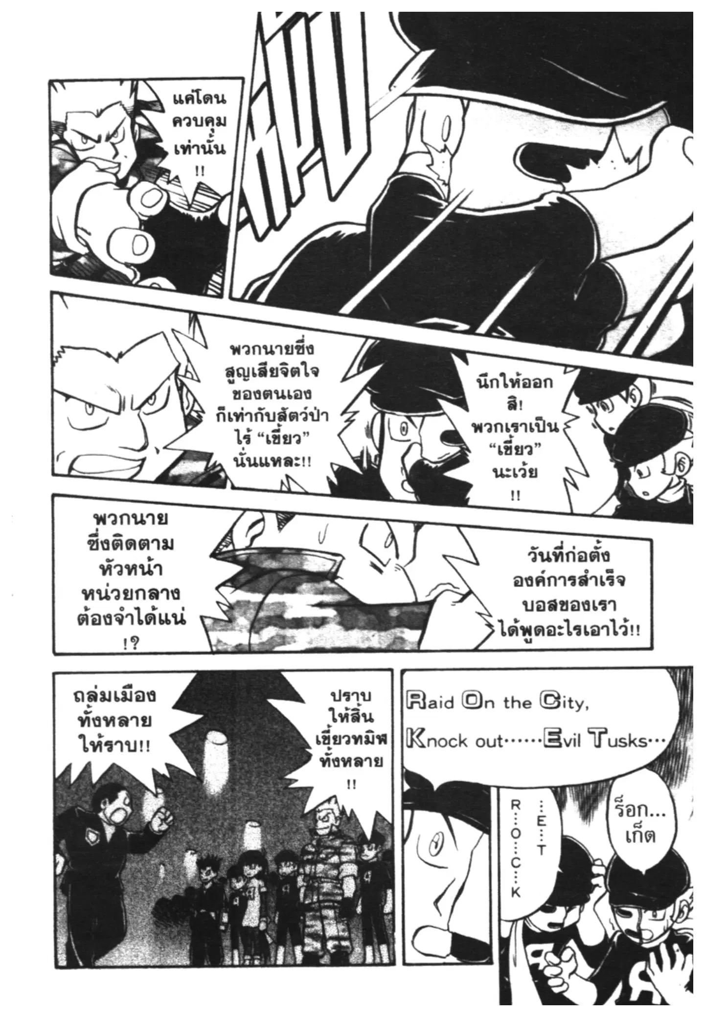 Pokémon ตอนที่ 168 หน้า 11