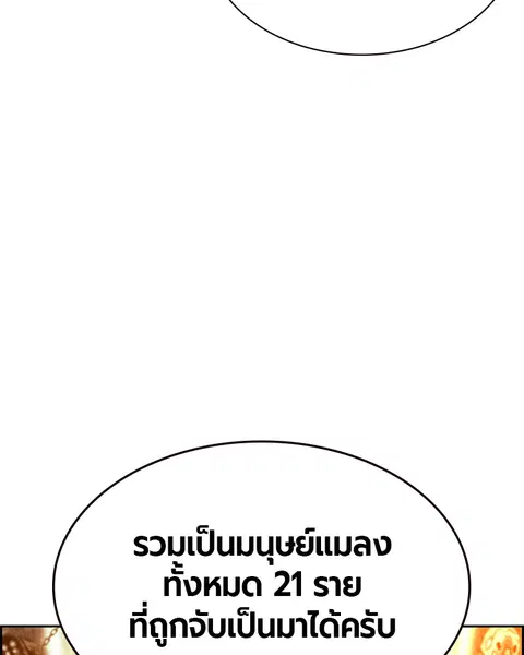 Jungle Juice ตอนที่ 47 หน้า 5