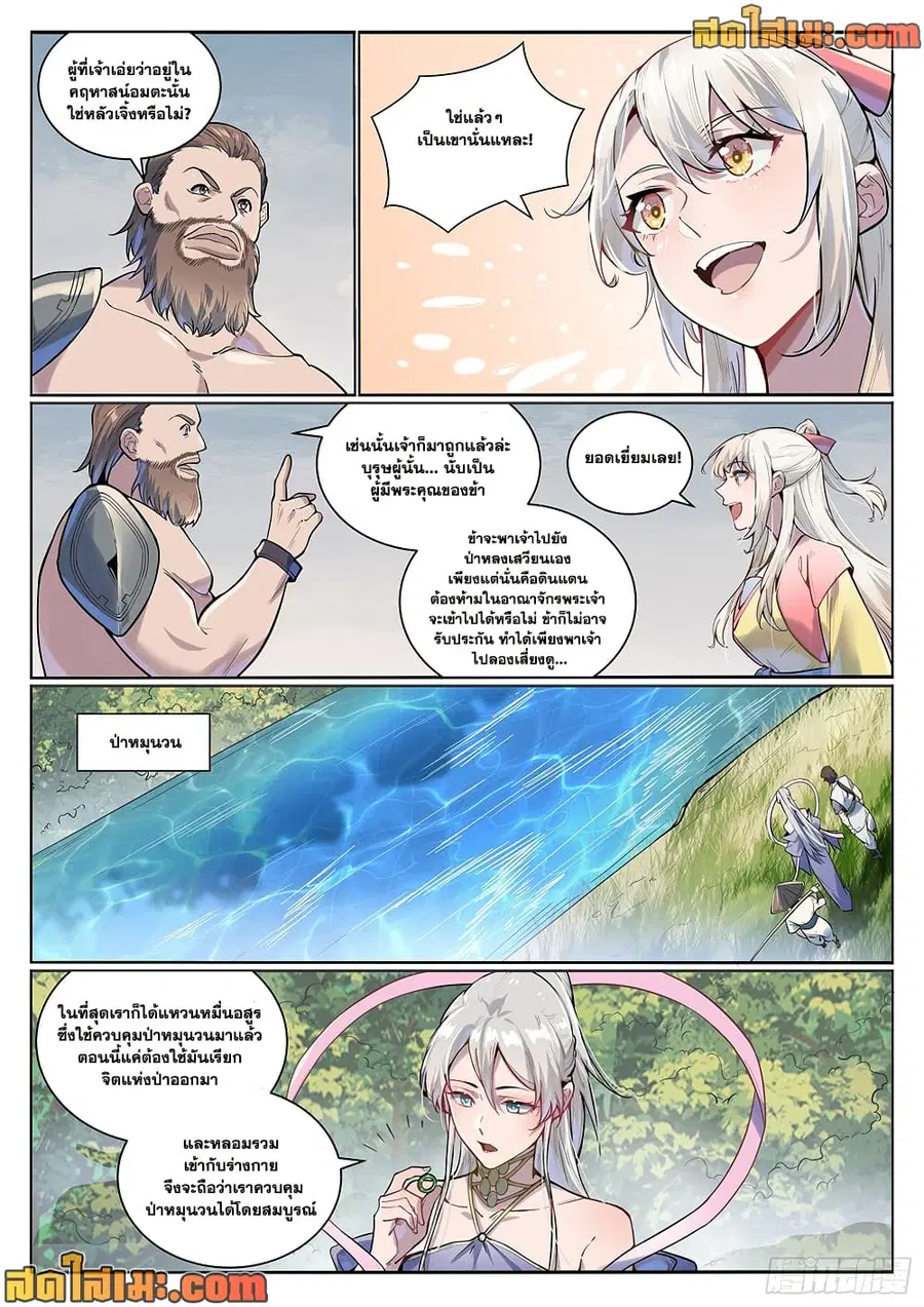 Bailian Chengshen ตอนที่ 1004 หน้า 7