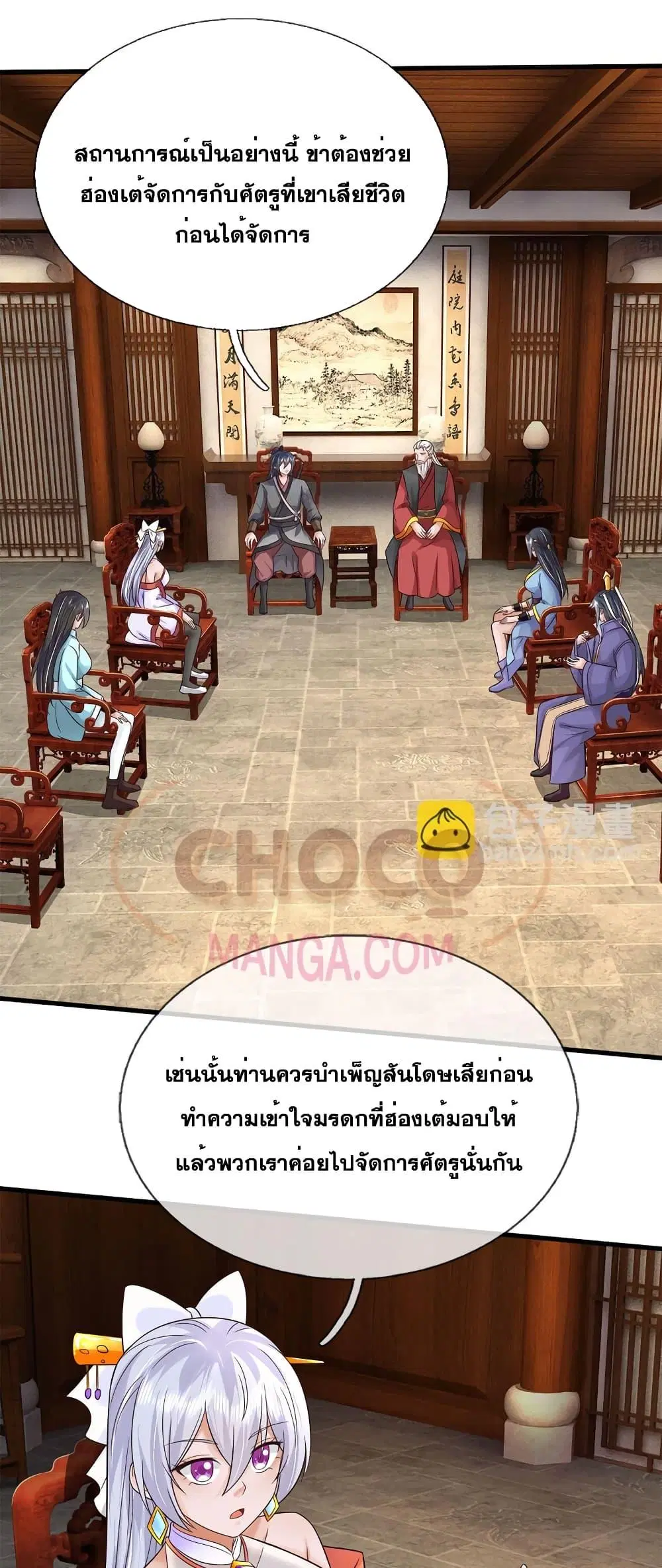 I Can Become A Sword God ตอนที่ 165 หน้า 4