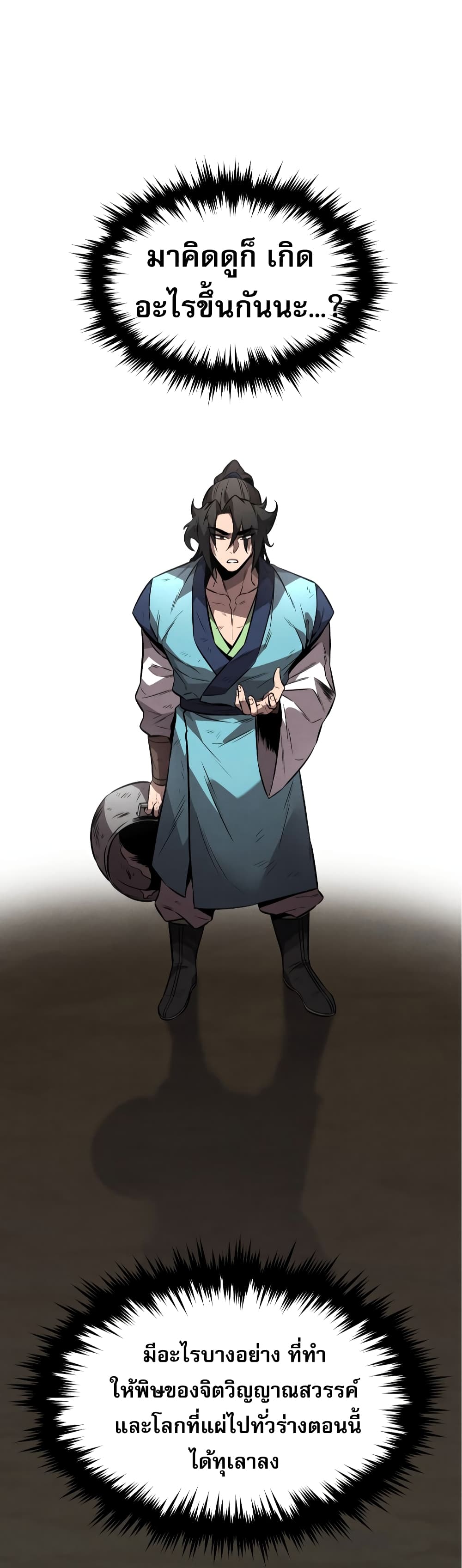 Reincarnated Escort Warrior ตอนที่ 30 หน้า 35