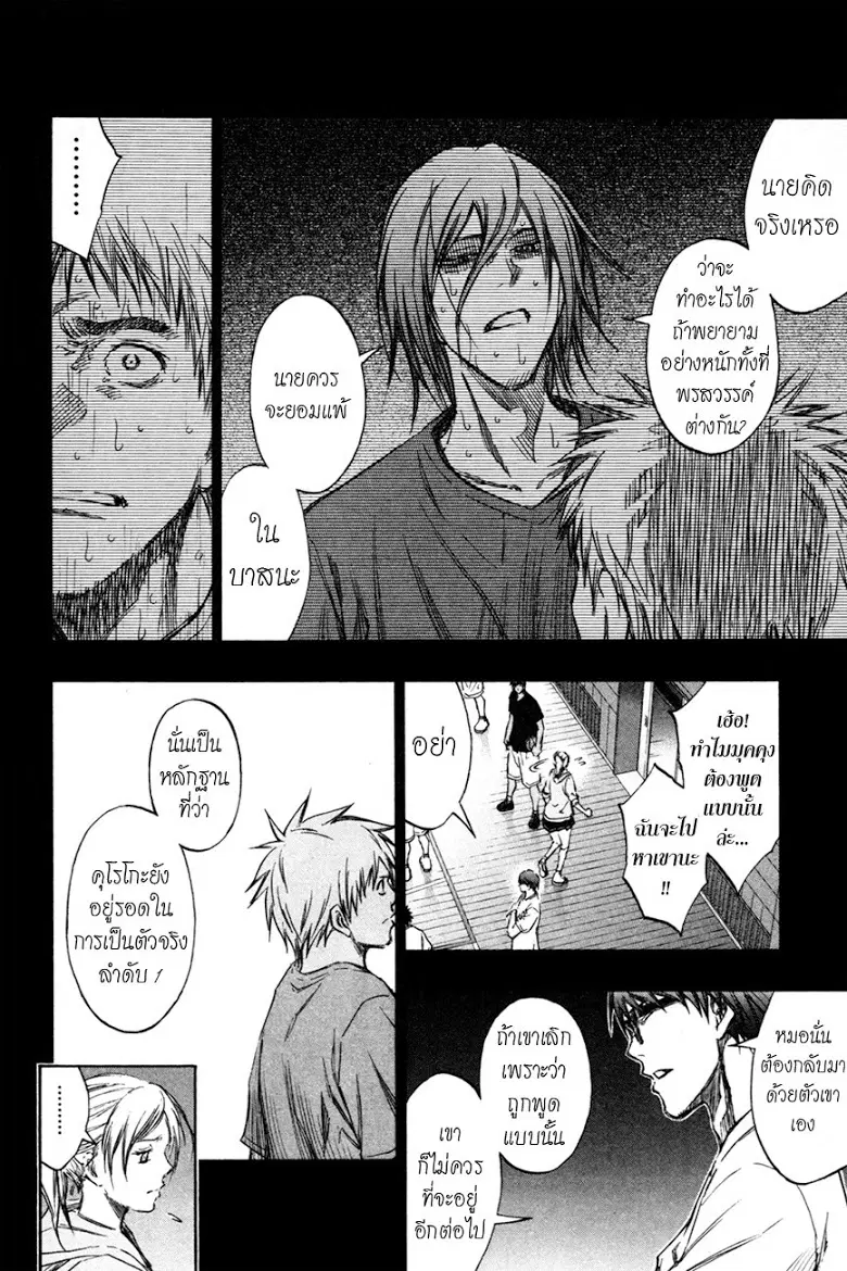 Kuroko no Basuke ตอนที่ 158 หน้า 4