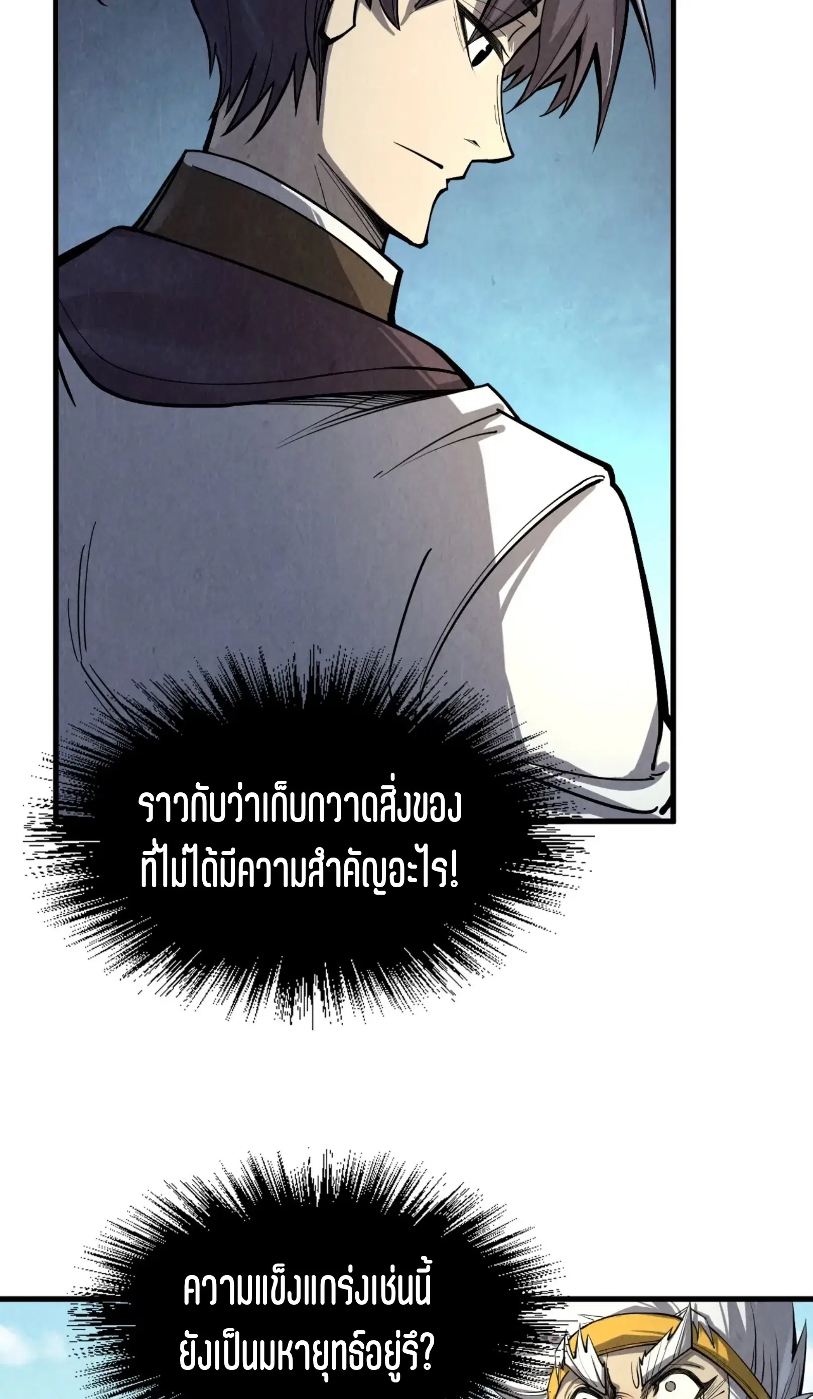 The Eternal Supreme ตอนที่ 210 หน้า 5