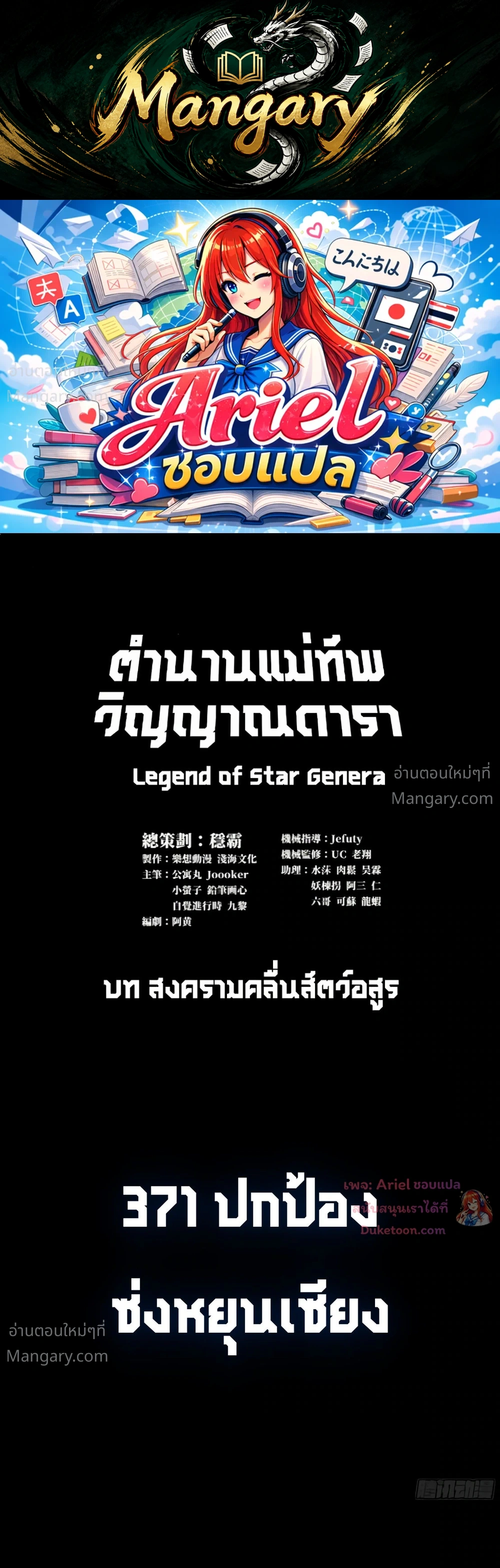 Legend of Star General ตอนที่ 371 หน้า 1