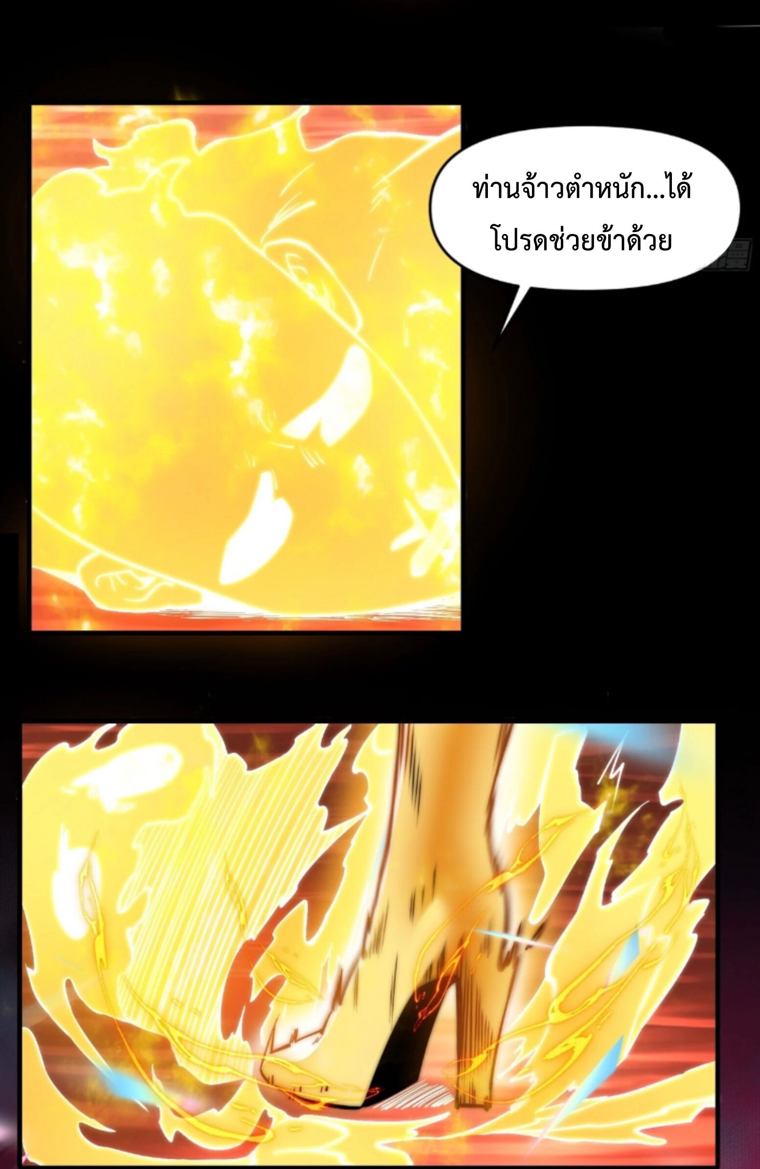 Ten Thousand Years Under Heavenly Tribulation ตอนที่ 19 หน้า 4