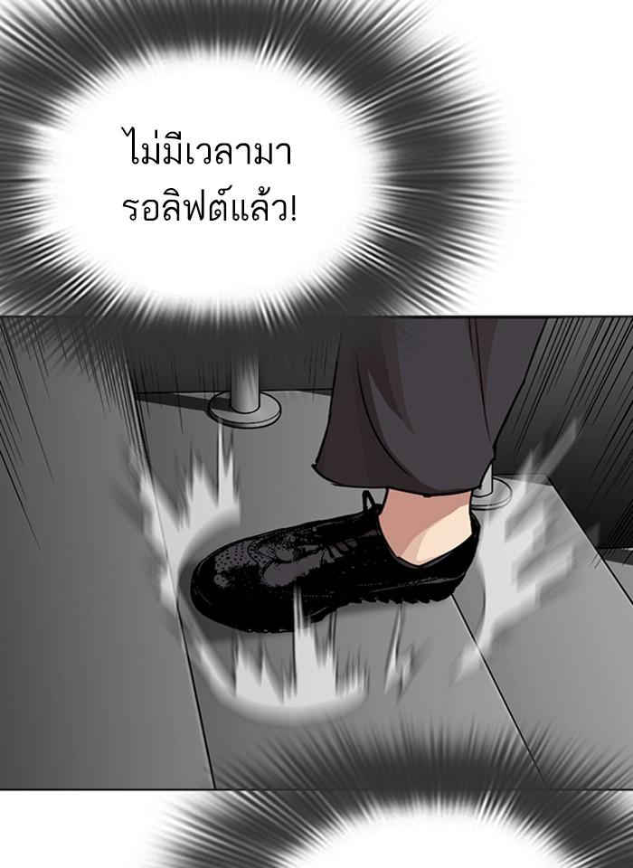 Lookism ตอนที่ 292 หน้า 99