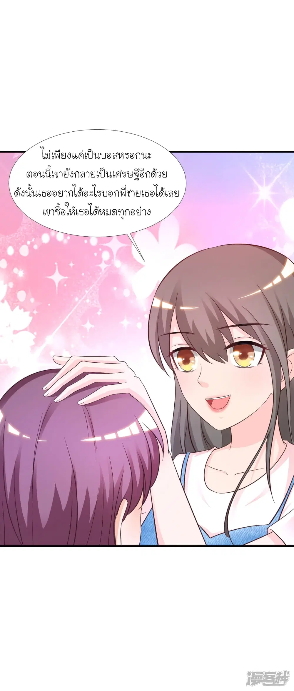 The Strongest Peach Blossom ตอนที่ 73 หน้า 31