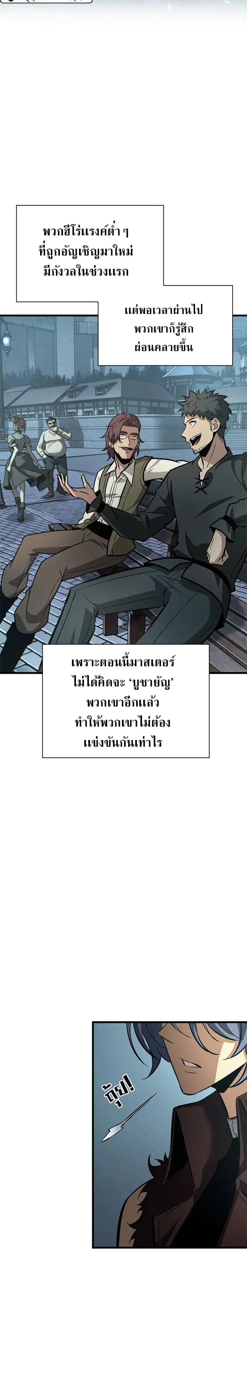 Pick Me Up ตอนที่ 55 หน้า 6
