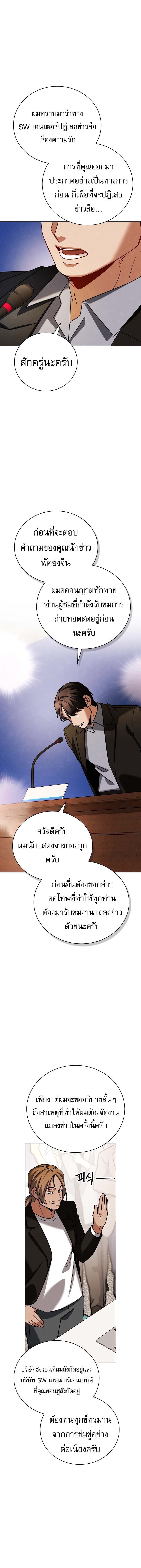 Be the Actor ตอนที่ 138 หน้า 15