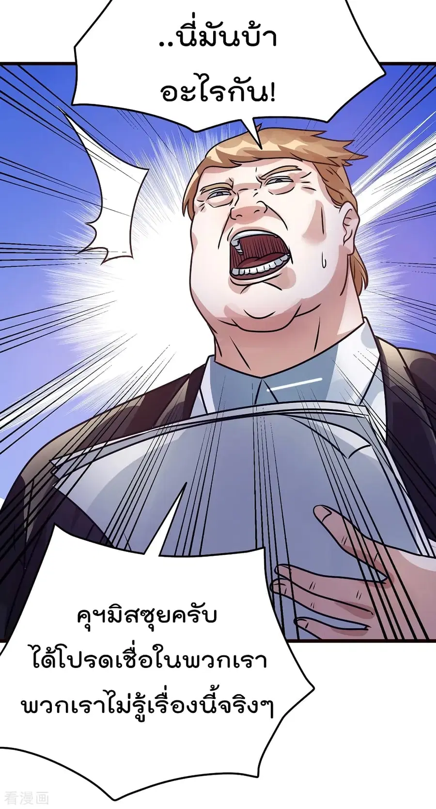 Immortal King of City ตอนที่ 92 หน้า 23