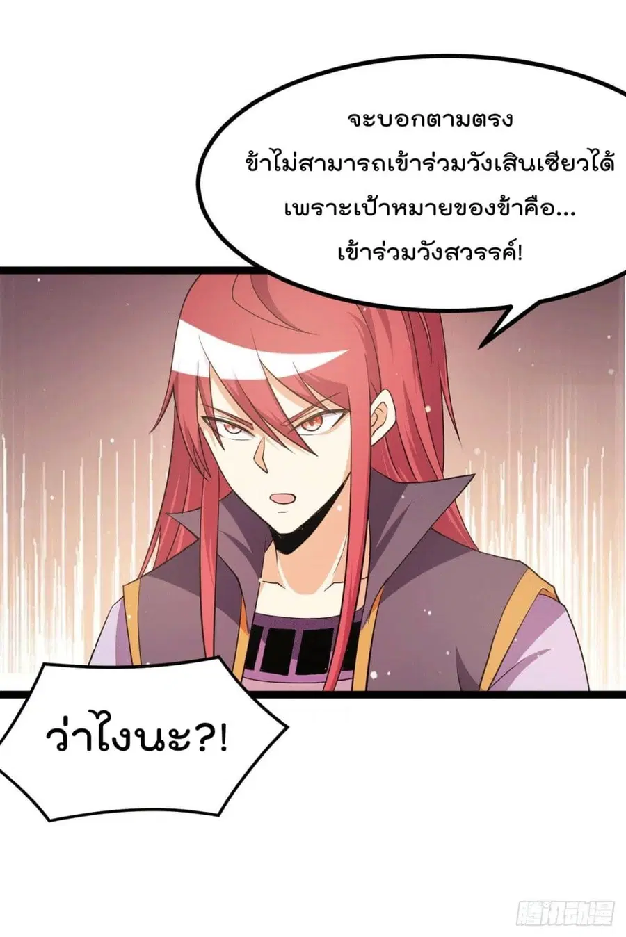 Immortal King of City ตอนที่ 231 หน้า 29