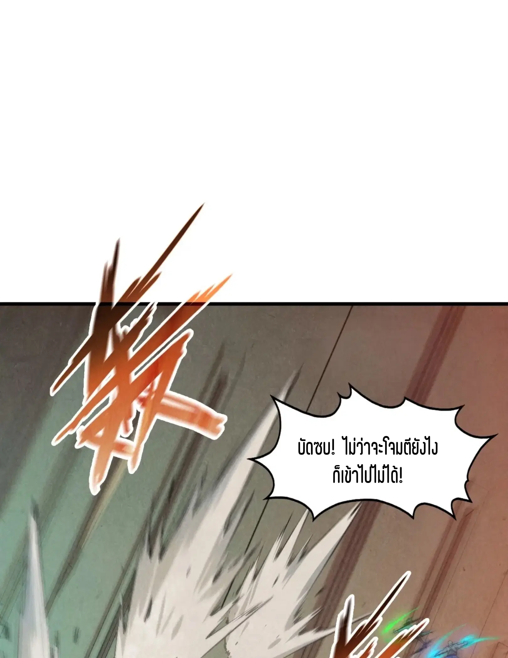 The Eternal Supreme ตอนที่ 260 หน้า 12