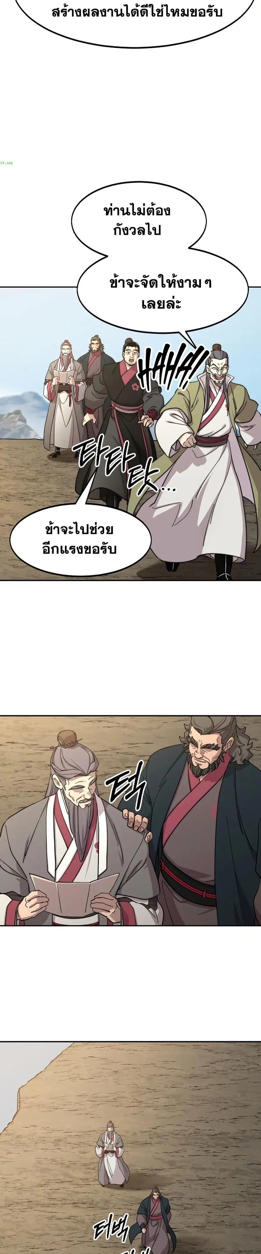 Return of the Mount Hua Sect ตอนที่ 88 หน้า 37