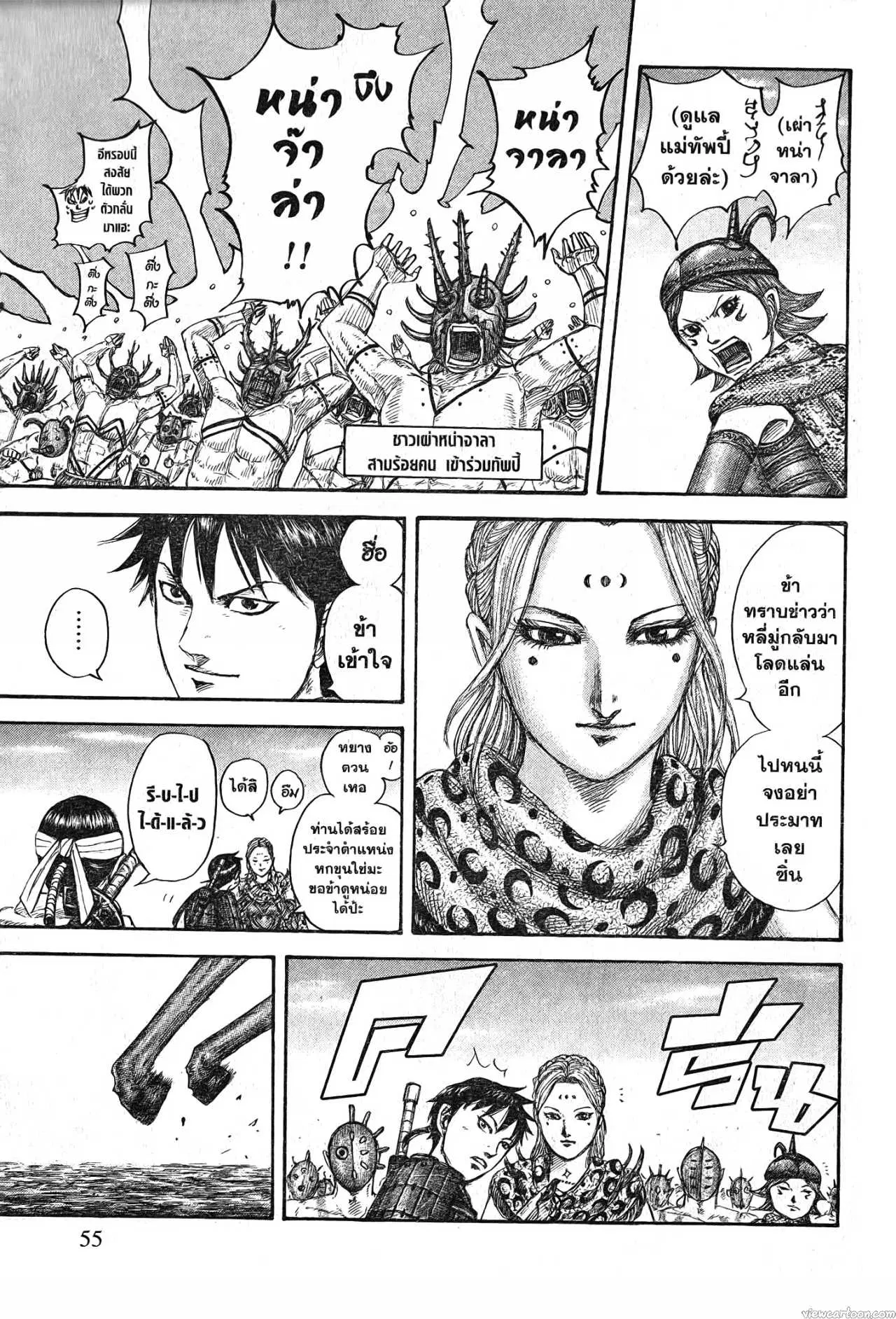 Kingdom ตอนที่ 704 หน้า 11