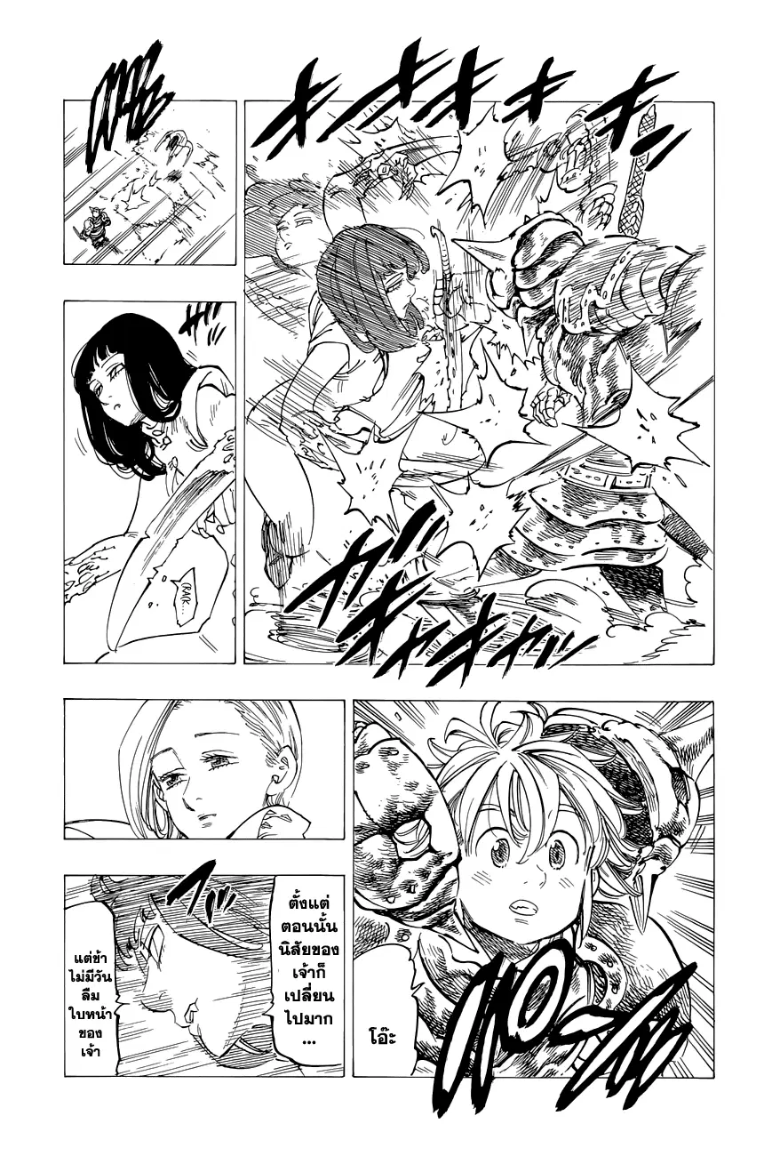 Nanatsu no Taizai ตอนที่ 116.5 หน้า 21