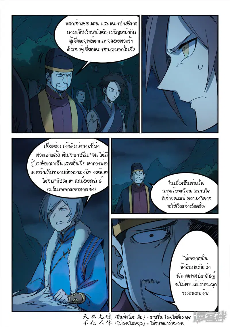 Star Martial God Techniquer ตอนที่ 264 หน้า 8