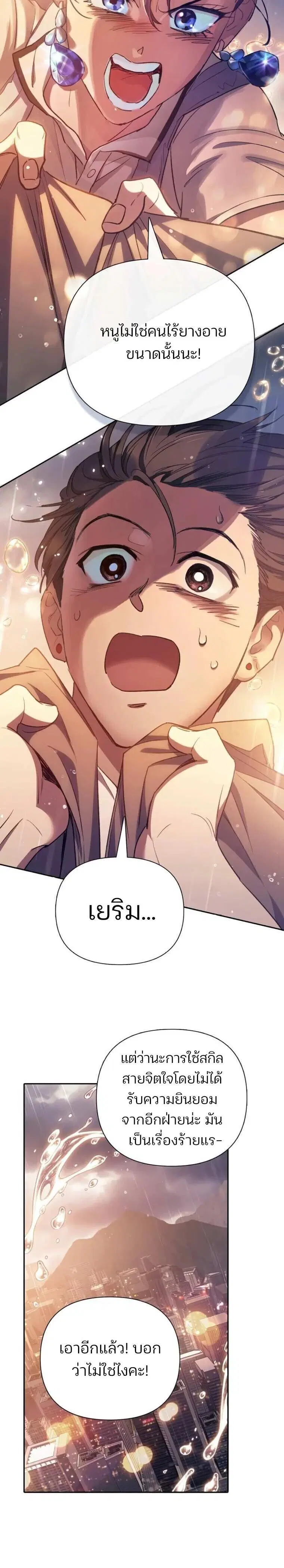 The S-Classes That I Raised (My S-Class Hunters) ตอนที่ 155 หน้า 22