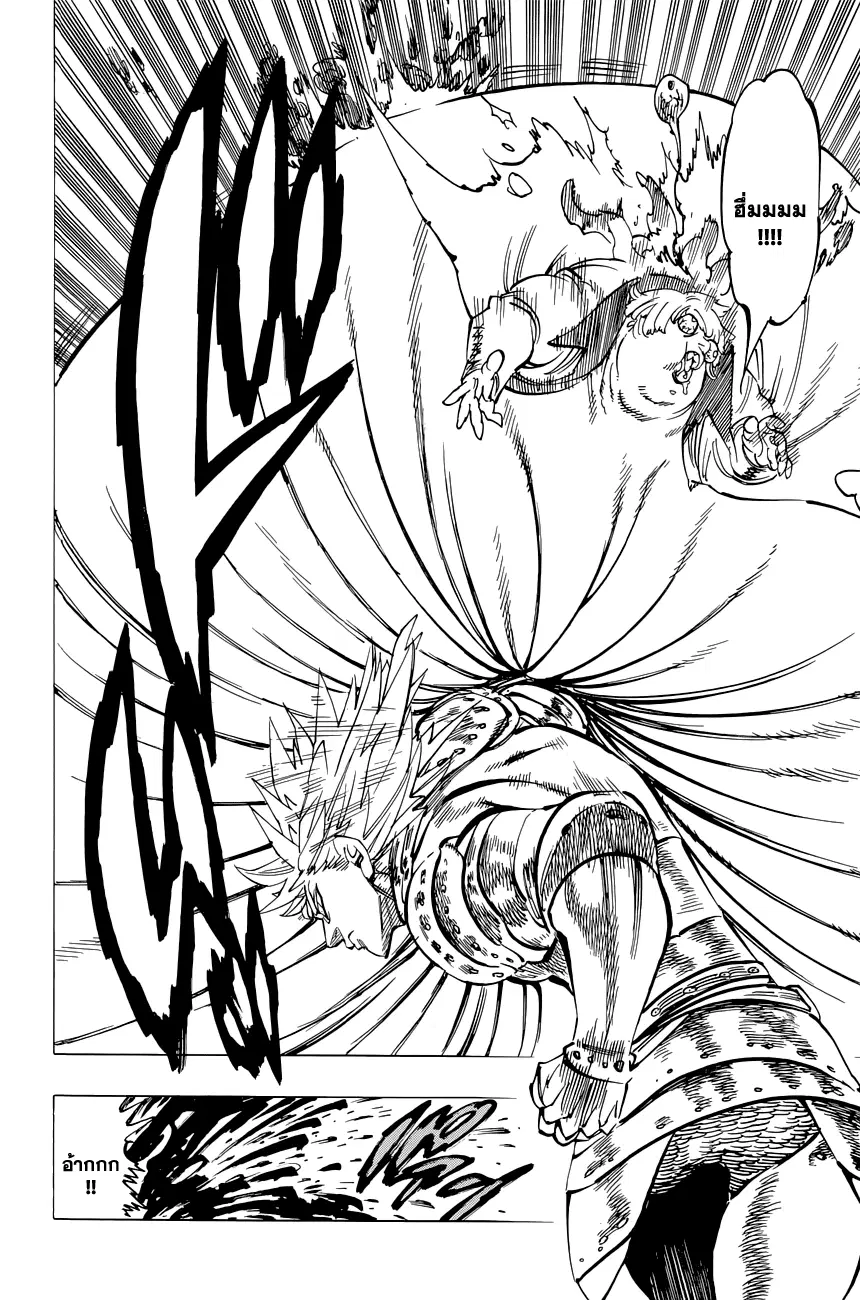 Nanatsu no Taizai ตอนที่ 116.5 หน้า 11