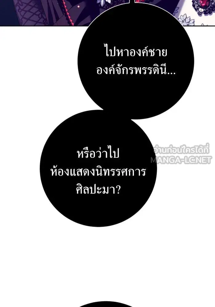 Your Throne ตอนที่ 156 หน้า 93