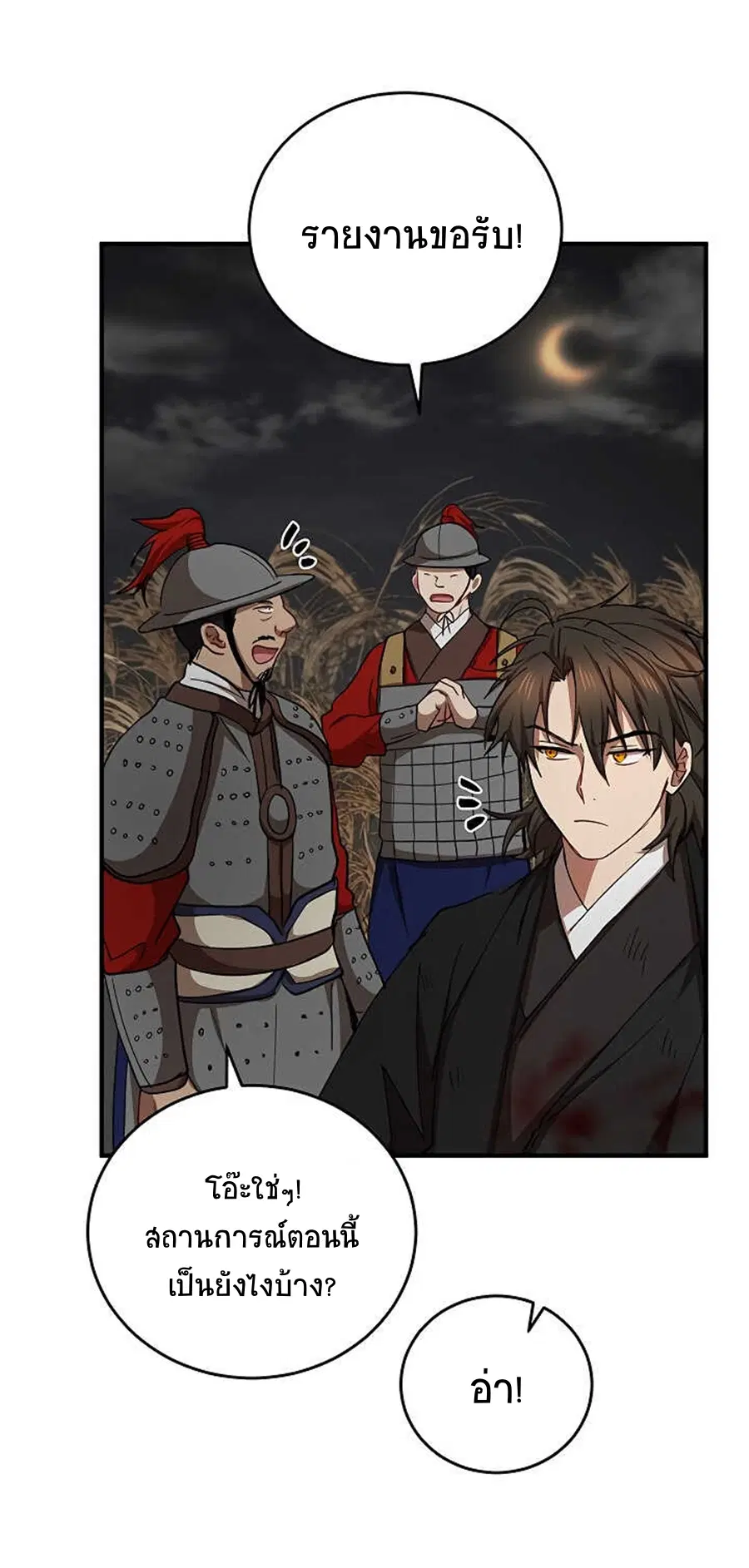 Path of the Shaman ตอนที่ 36 หน้า 31