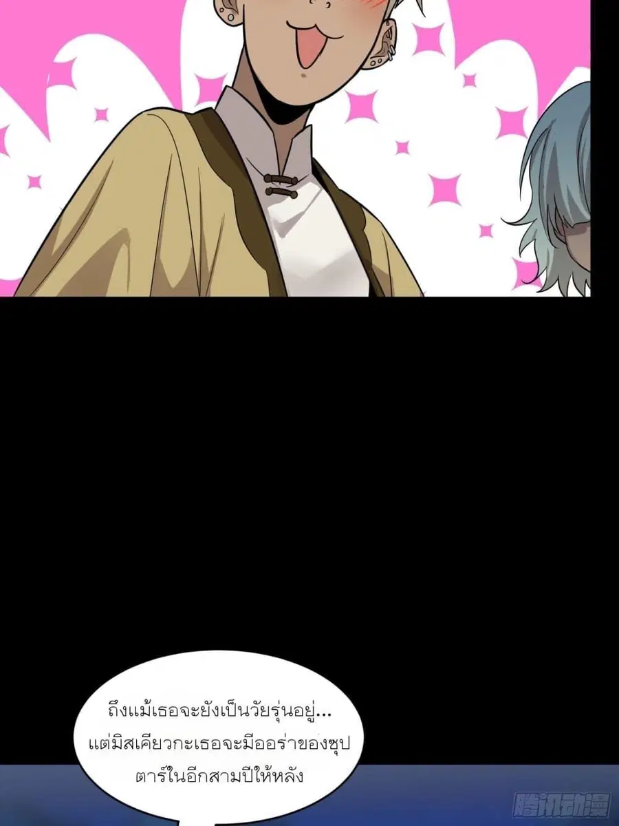 Legend of Star General ตอนที่ 70 หน้า 27