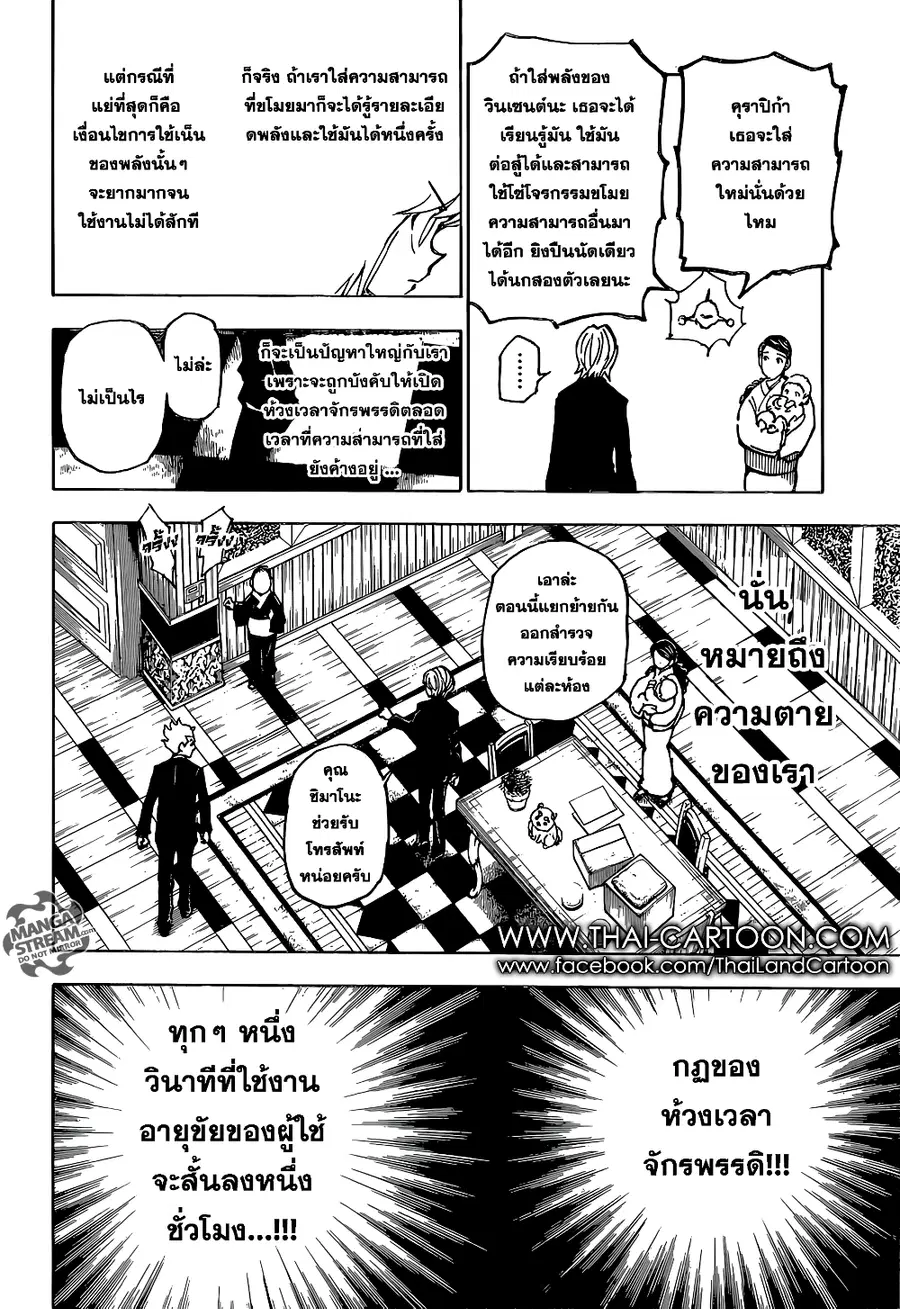 Hunter x Hunter ตอนที่ 364 หน้า 18