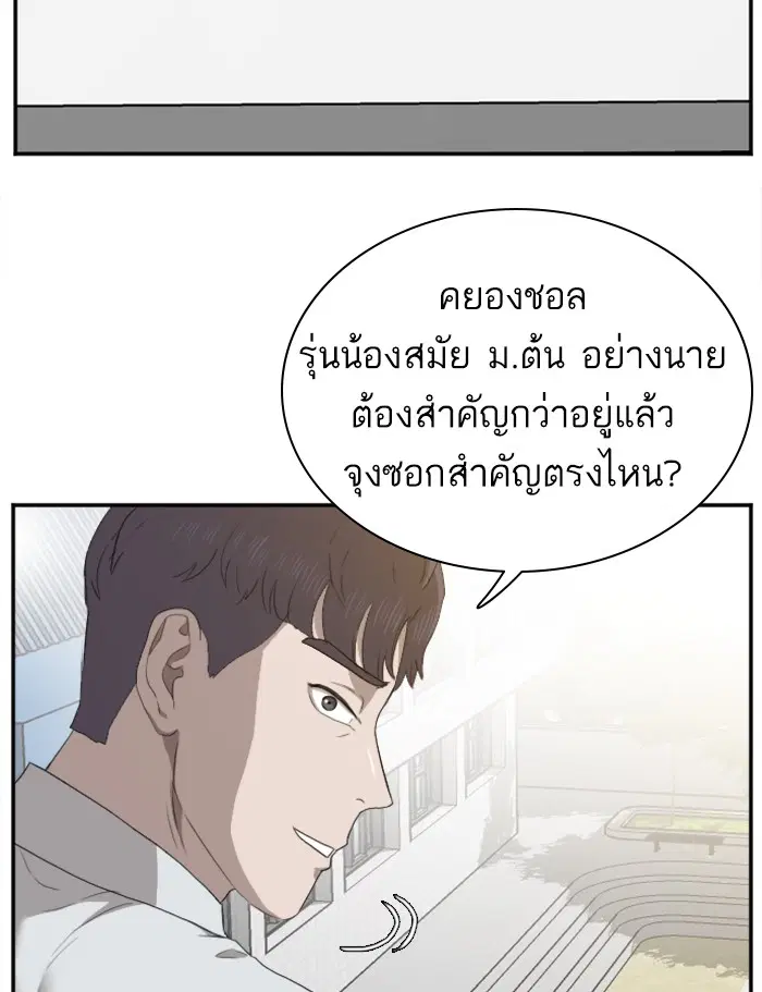 Bad Guy ตอนที่ 22 หน้า 89