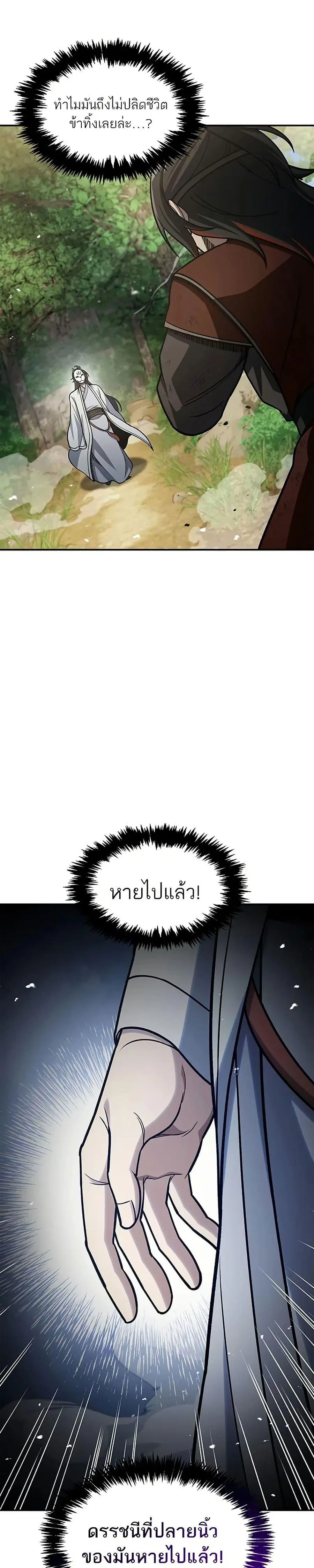 Heavenly Grand Archive’s Young Master ตอนที่ 92 หน้า 34