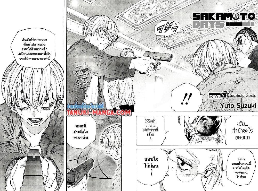 Sakamoto Days ตอนที่ 201 หน้า 2