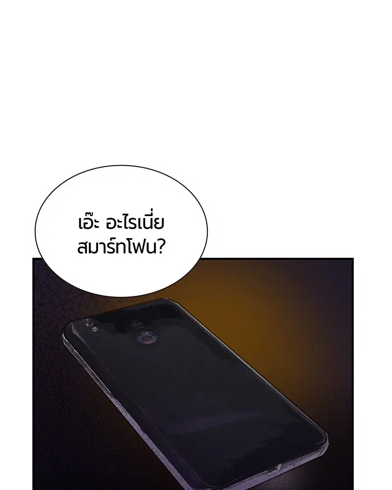 Jungle Juice ตอนที่ 37 หน้า 110