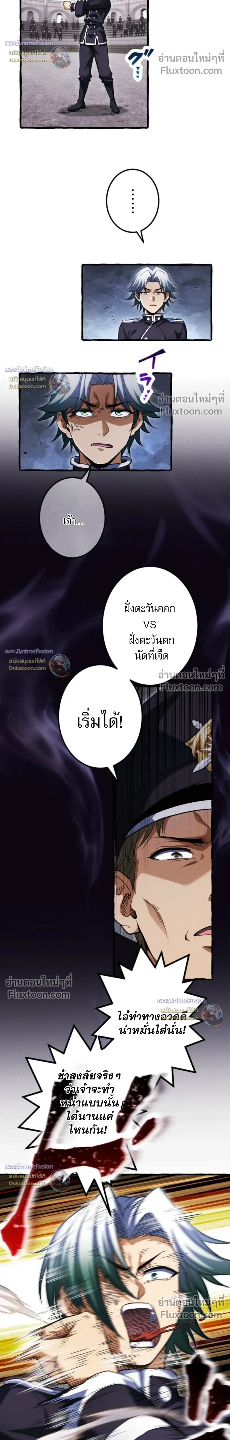 Reincarnates as His Descendant 1000 Years Later ตอนที่ 32 หน้า 26