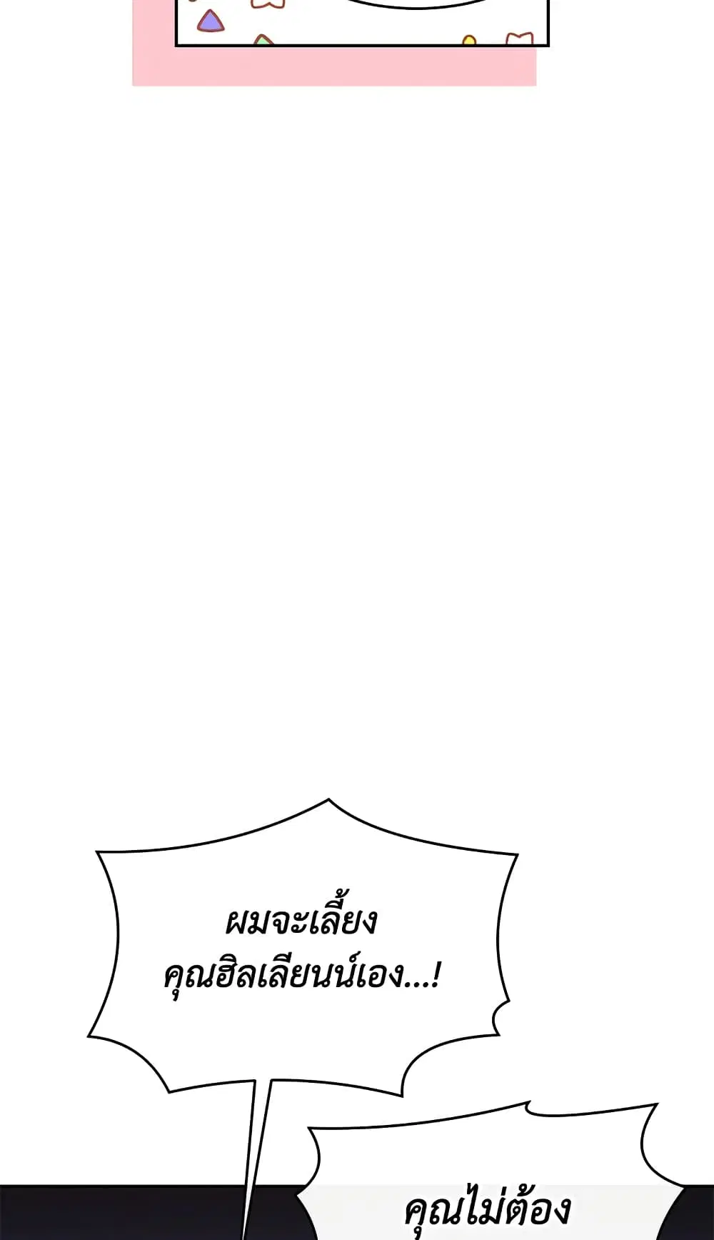 The Real Daughter Is Back ตอนที่ 43 หน้า 21