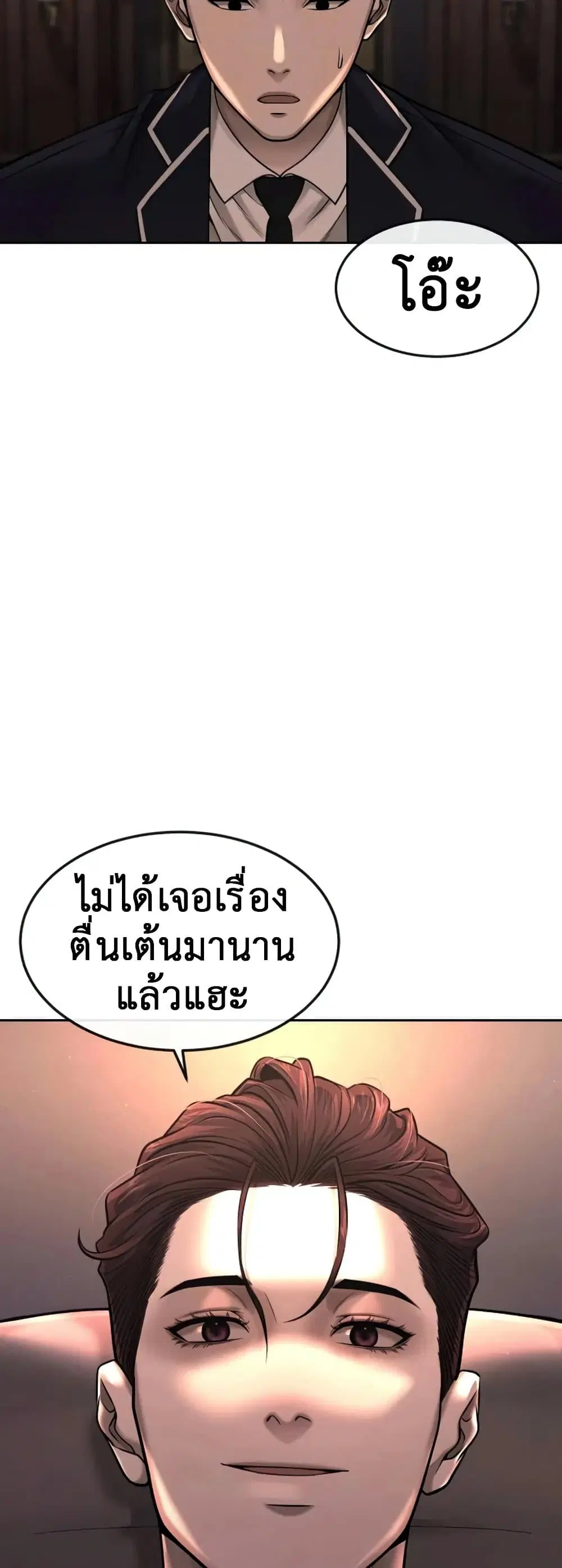 Quest Supremacy ตอนที่ 71 หน้า 31