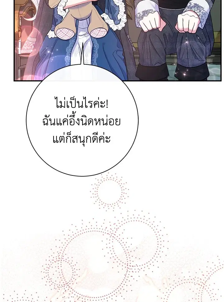 The Villain’s Match Is Too Perfect – คู่ดูตัวของนางร้ายเพอร์เฟกต์เกินไป ตอนที่ 58 หน้า 81