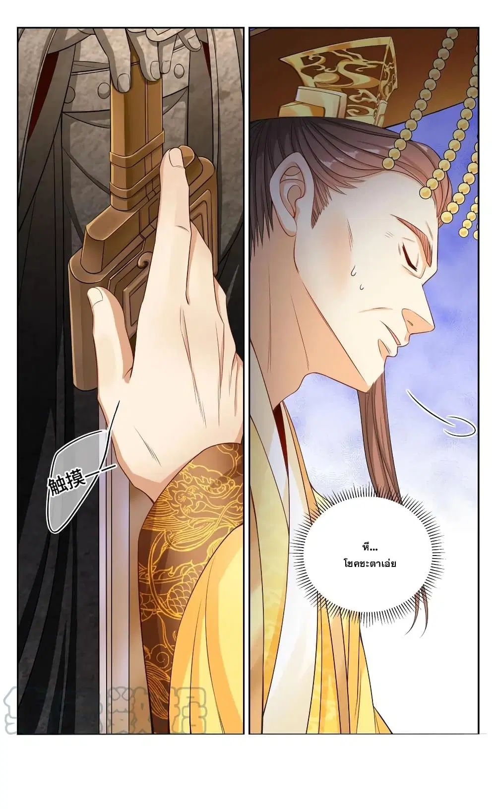 Nightwatcher ตอนที่ 124 หน้า 17