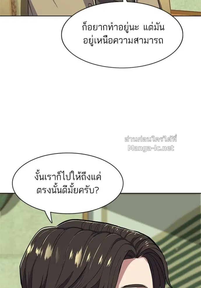 Reborn Rich ตอนที่ 23 หน้า 65
